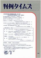 判例タイムズ 933号 (発売日1997年05月01日) 表紙