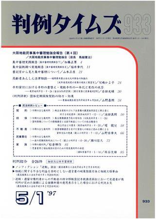 判例タイムズ 933号 (発売日1997年05月01日) 表紙