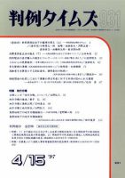判例タイムズ 931号 (発売日1997年04月15日) 表紙