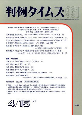 判例タイムズ 931号 (発売日1997年04月15日) 表紙