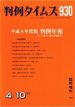 判例タイムズ 臨時増刊930号 (発売日1997年04月10日) 表紙