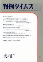 判例タイムズ 929号 (発売日1997年04月01日) 表紙