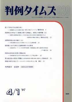 判例タイムズ 929号 (発売日1997年04月01日) 表紙