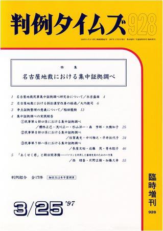 判例タイムズ 臨時増刊928号 (発売日1997年03月25日) 表紙