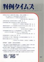 判例タイムズ 927号 (発売日1997年03月15日) 表紙