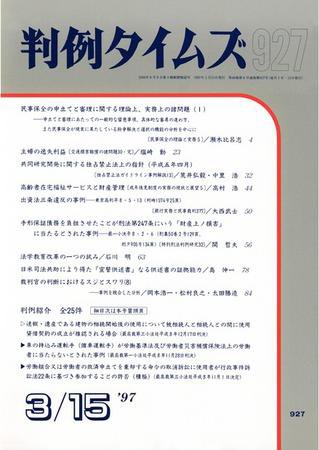 判例タイムズ 927号 (発売日1997年03月15日) 表紙