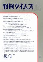 判例タイムズ 926号 (発売日1997年03月01日) 表紙