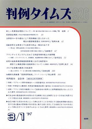判例タイムズ 926号 (発売日1997年03月01日) 表紙