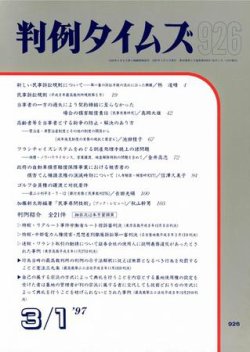 判例タイムズ 926号 (発売日1997年03月01日) 表紙