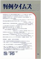 判例タイムズ 925号 (発売日1997年02月15日) 表紙