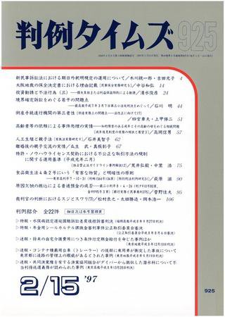 判例タイムズ 925号 (発売日1997年02月15日) 表紙