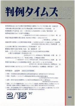 判例タイムズ 925号 (発売日1997年02月15日) 表紙
