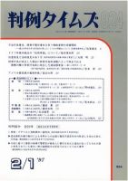 判例タイムズ 924号 (発売日1997年02月01日) 表紙