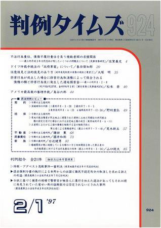判例タイムズ 924号 (発売日1997年02月01日) 表紙