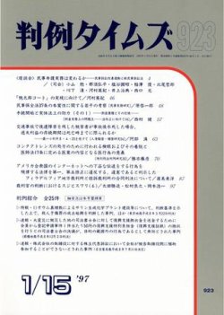 判例タイムズ 923号 (発売日1997年01月15日) 表紙