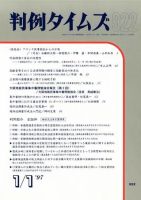 判例タイムズ 922号 (発売日1997年01月01日) 表紙