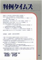 判例タイムズ 921号 (発売日1996年12月15日) 表紙