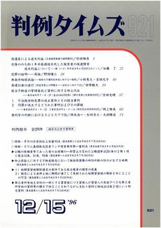 判例タイムズ 921号 (発売日1996年12月15日) 表紙