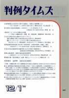判例タイムズ 920号 (発売日1996年12月01日) 表紙