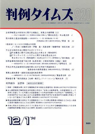 判例タイムズ 920号 (発売日1996年12月01日) 表紙