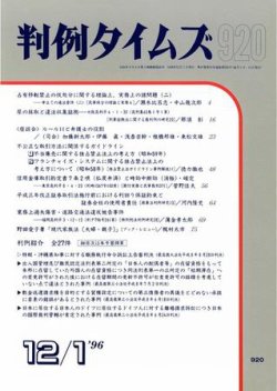 判例タイムズ 920号 (発売日1996年12月01日) 表紙
