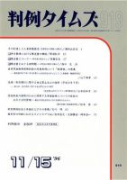 判例タイムズ 919号 (発売日1996年11月15日) 表紙