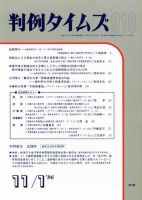 判例タイムズ 918号 (発売日1996年11月01日) 表紙