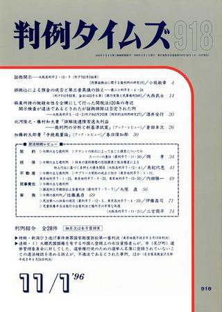 判例タイムズ 918号 (発売日1996年11月01日) 表紙
