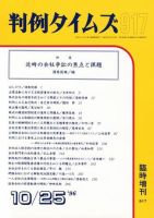 判例タイムズ 臨時増刊917号 (発売日1996年10月25日) 表紙
