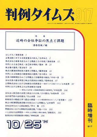 判例タイムズ 臨時増刊917号 (発売日1996年10月25日) 表紙