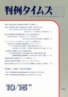 判例タイムズ 916号 (発売日1996年10月15日) | 雑誌/電子書籍