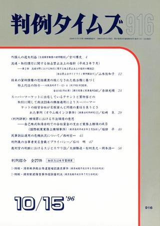 判例タイムズ 916号 (発売日1996年10月15日) 表紙