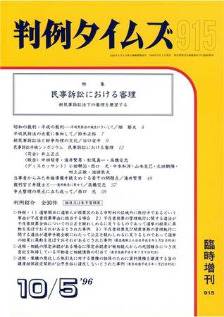 判例タイムズ 臨時増刊915号 (発売日1996年10月05日) 表紙