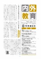 内外教育 12/1号 表紙