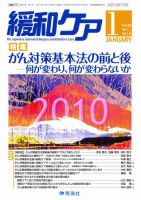 緩和ケア Vol.20 No.1 表紙
