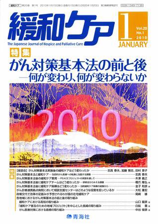 緩和ケア Vol.20 No.1 (発売日2010年01月15日) 表紙