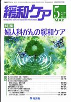 緩和ケア Vol.20 NO.3 表紙