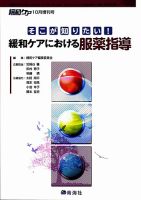 緩和ケア Vol.20 増刊号 表紙