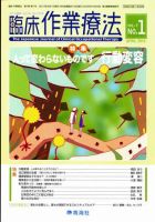 臨床作業療法 Vol.7 No.1 (発売日2010年02月15日) 表紙
