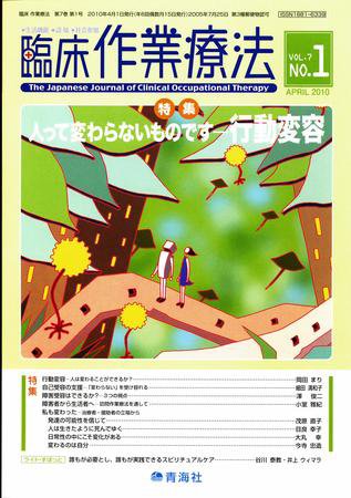 臨床作業療法 Vol.7 No.1 (発売日2010年02月15日) 表紙