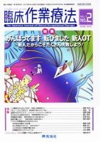 臨床作業療法 Vol.7 No.2 (発売日2010年04月15日) 表紙