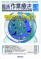 臨床作業療法 Vol.7 No.3 (発売日2010年06月15日) 表紙