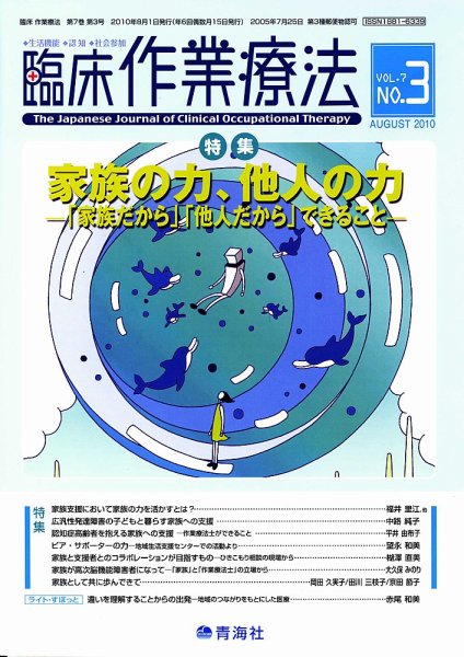 臨床作業療法 Vol.7 No.3 (発売日2010年06月15日) 表紙
