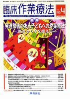 臨床作業療法 Vol.7 No.4 (発売日2010年08月15日) 表紙