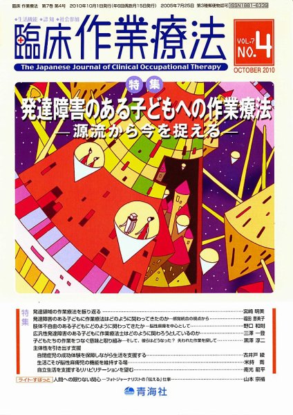 臨床作業療法 Vol.7 No.4 (発売日2010年08月15日) 表紙