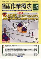 臨床作業療法 Vol.7 No.5 (発売日2010年10月15日) 表紙