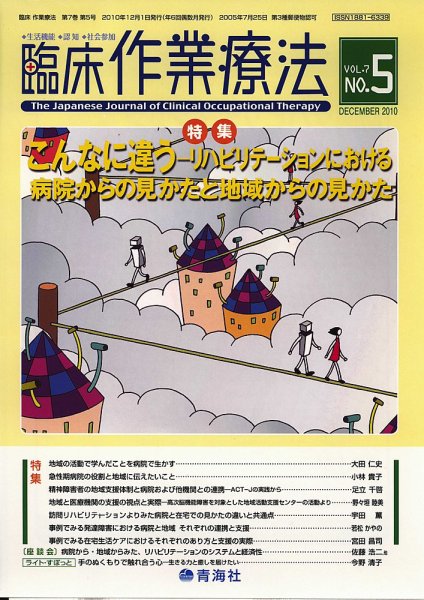 臨床作業療法 Vol.7 No.5 (発売日2010年10月15日) 表紙