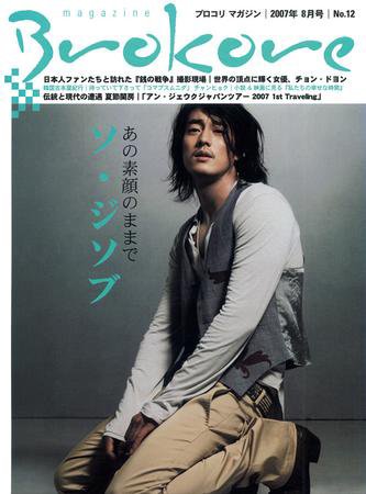 Brokore（ブロコリマガジン） 12号 (発売日2007年07月25日) 表紙