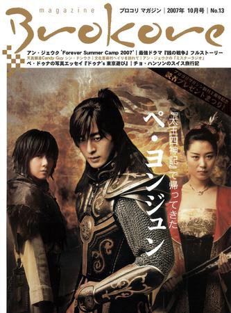 Brokore（ブロコリマガジン） 13号 (発売日2007年09月25日) 表紙
