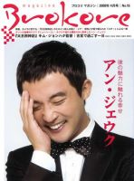 Brokore（ブロコリマガジン） 表紙